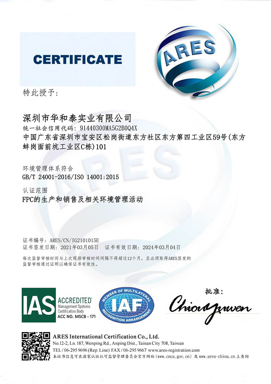 ISO 14001中文證書(shū)