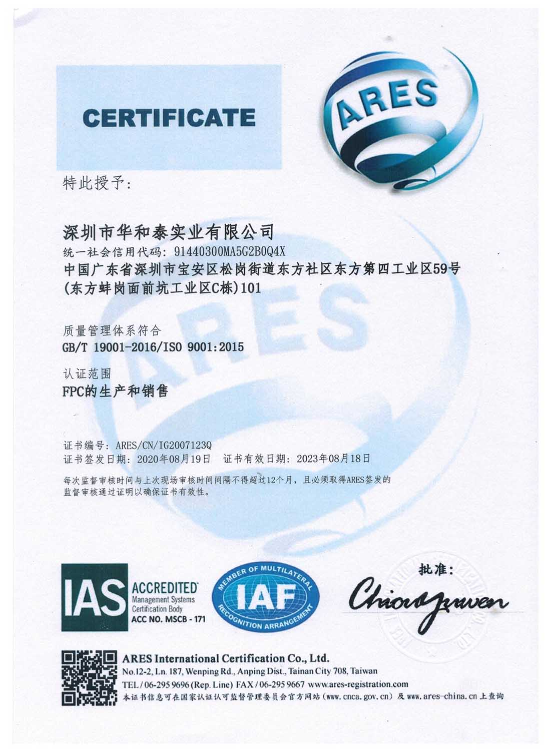 ISO 9001中文證書(shū)